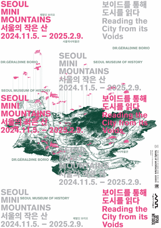 [전시]보이드를 통한 서울 읽기 <서울의 작은 산> 展