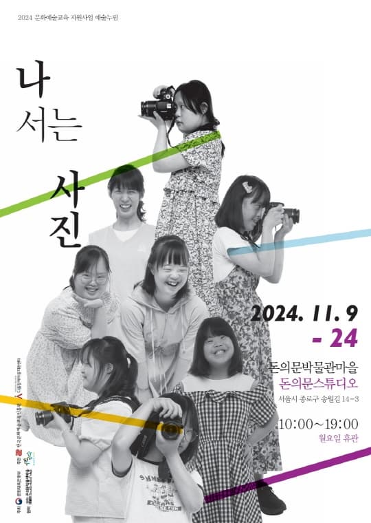 [전시]《나 서는 사진》展