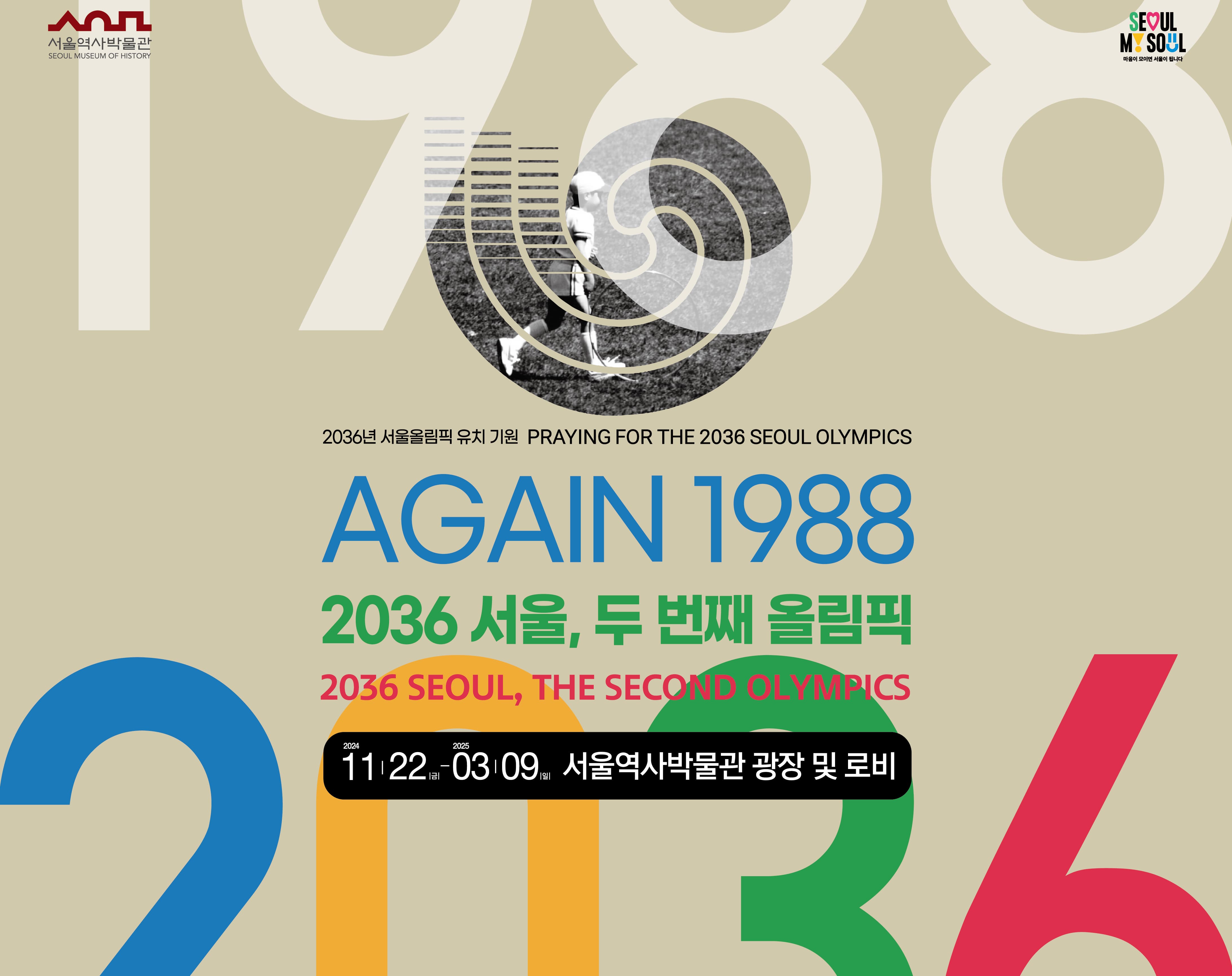 2036 서울, 두 번째 올림픽