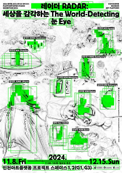 2024 플랫폼 오픈스튜디오 연계 전시 <레이더: 세상을 감각하는 눈>