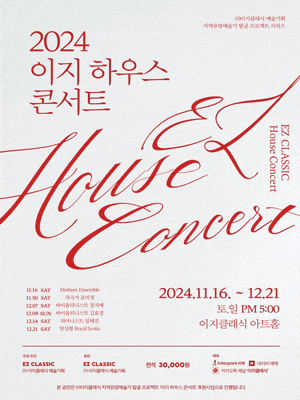 [경산] 이지 하우스 콘서트: EZ HOUSE CONCERT