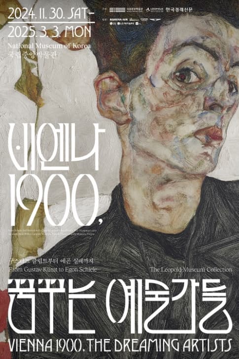 [전시]비엔나 1900, 꿈꾸는 예술가들 - 구스타프 클림트부터 에곤 실레까지