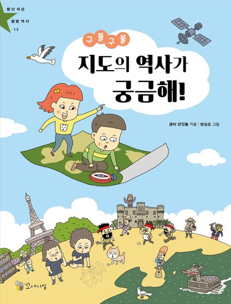 구불구불 지도의 역사가 궁금해