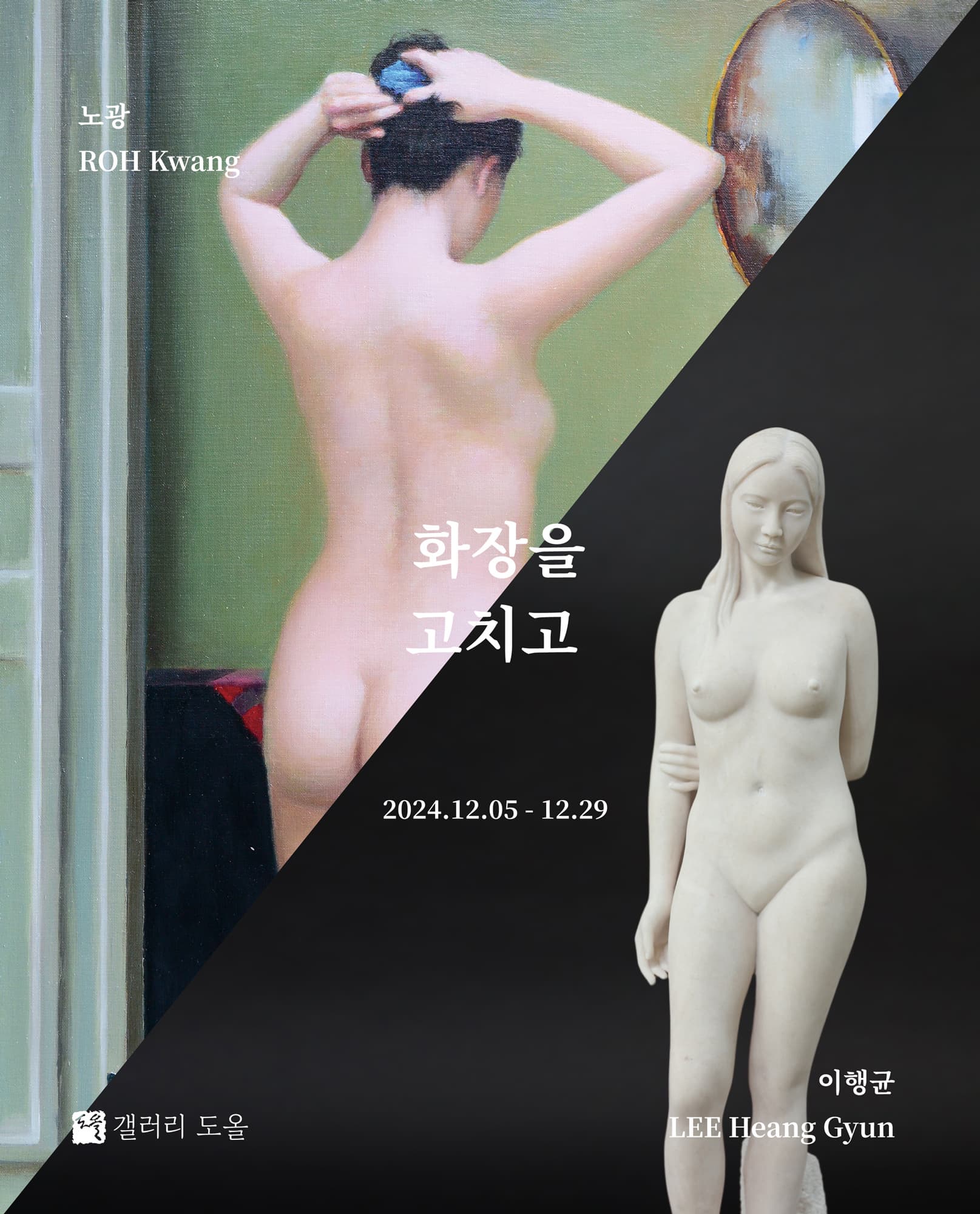 [전시]화장을 고치고 Layers of Her