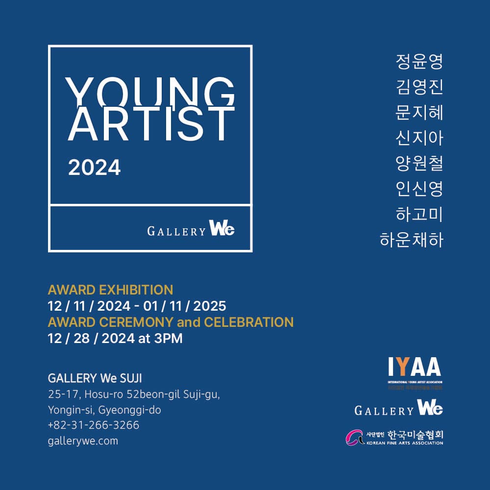 [전시]2024 YOUNG ARTIST 수상전