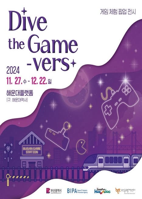 [전시]게임 체험 팝업 전시<Dive the Game-vers>