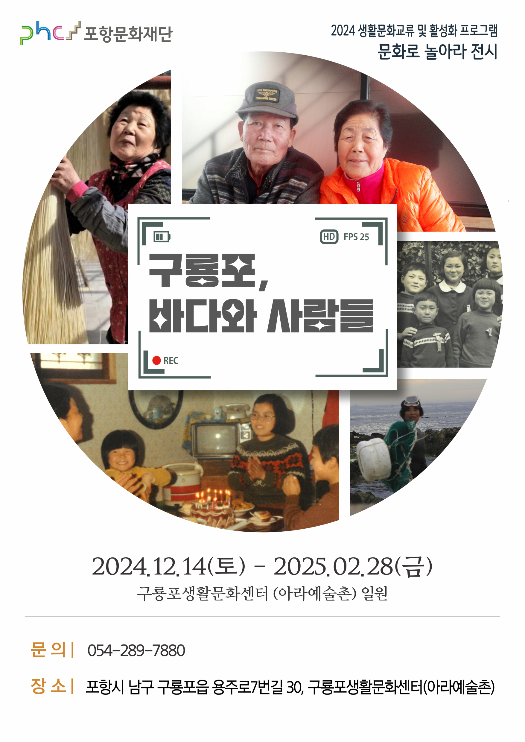 [전시]구룡포생활문화센터 전시 프로그램 구룡포, 바다와 사람들