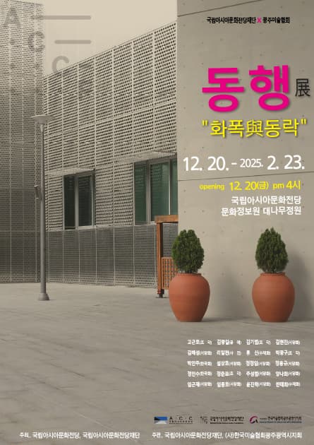 [전시]동행 展 “화폭與동락”