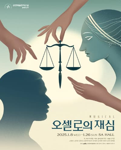 오셀로의 재심