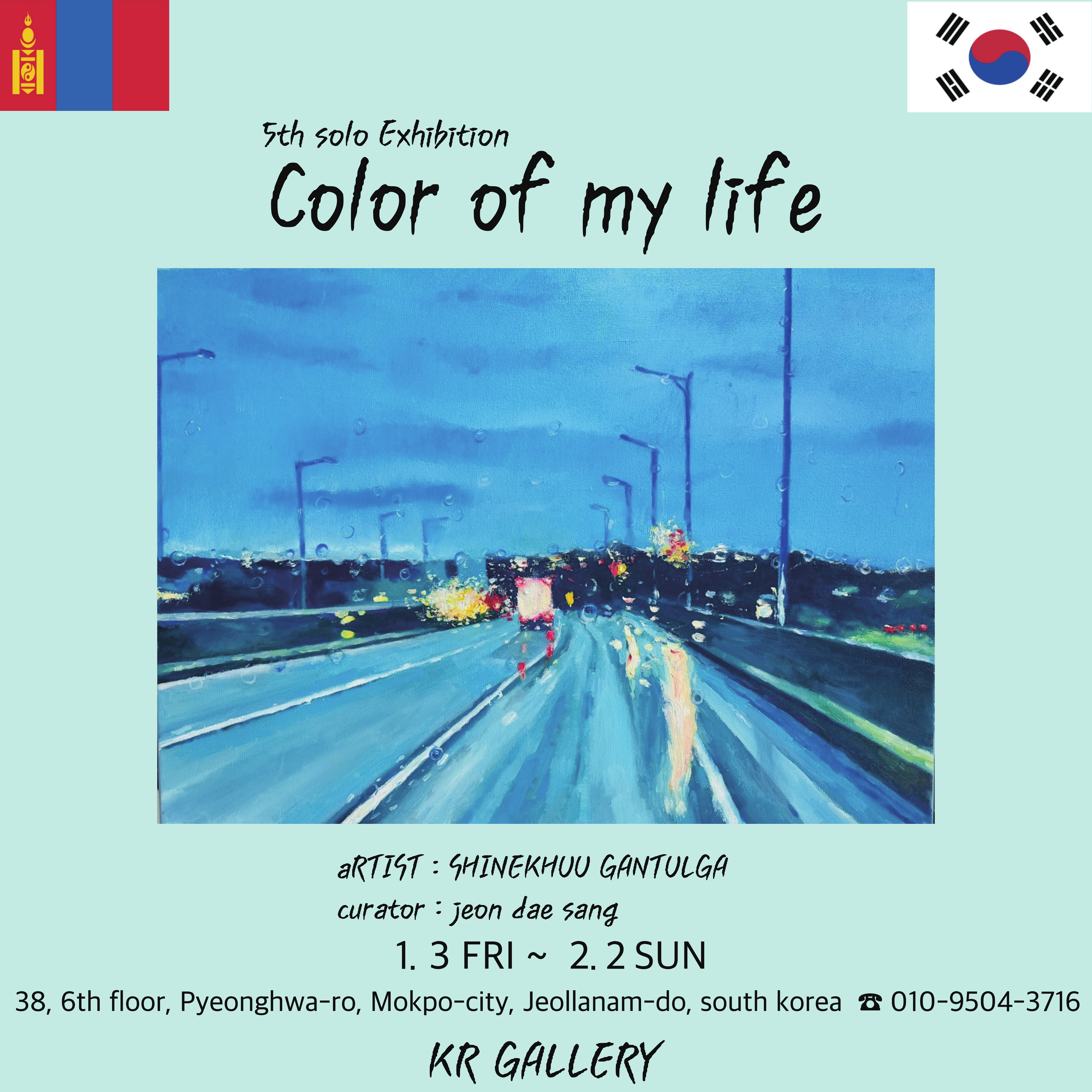 몽골 간톨가 작가 5th 개인전 : color of my life