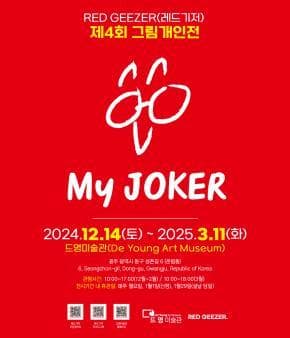 RED GEEZER 제4회 그림개인전 [My JOKER]