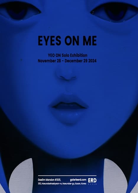 [전시]여온 개인전 <EYES ON ME>