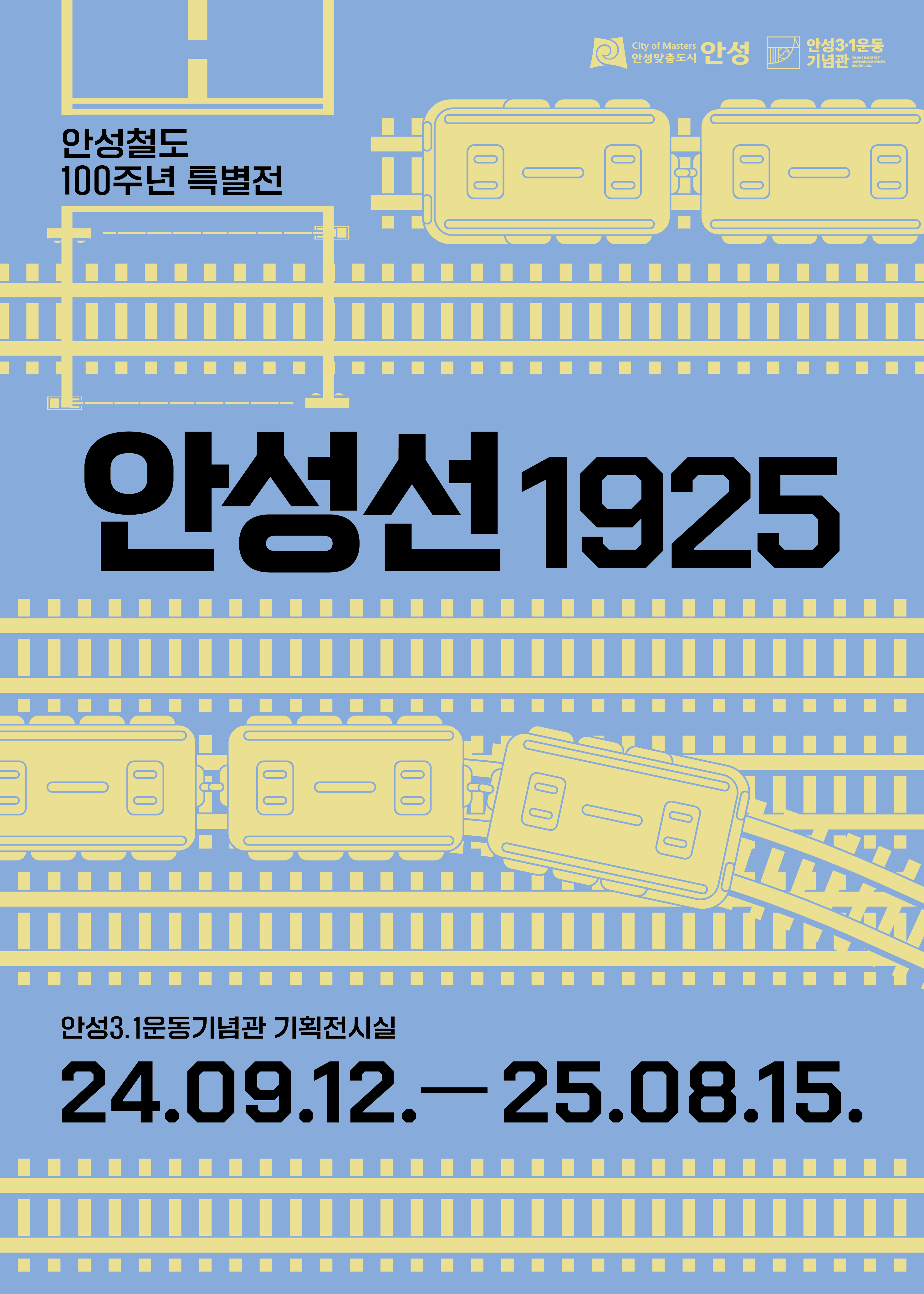 [전시]안성선 1925