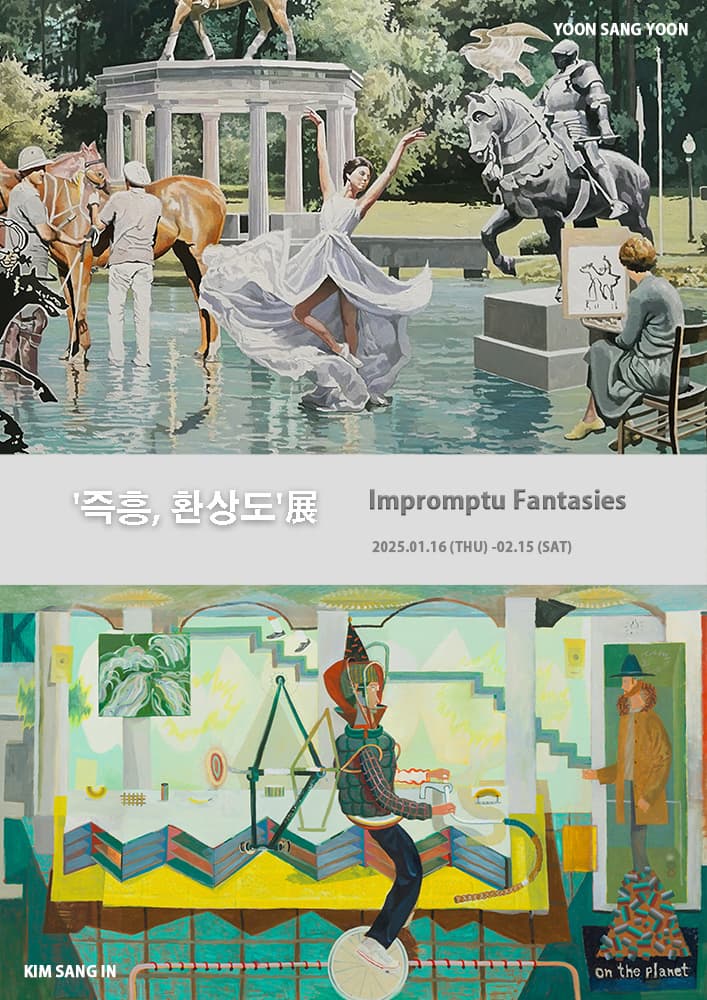 즉흥, 환상도 展 ( Impromptu Fantasies )