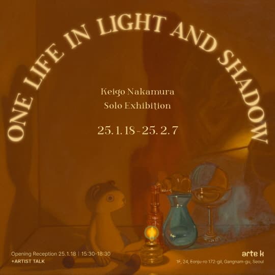 케이고 나카무라 개인전 <One Life in Light and Shadow>