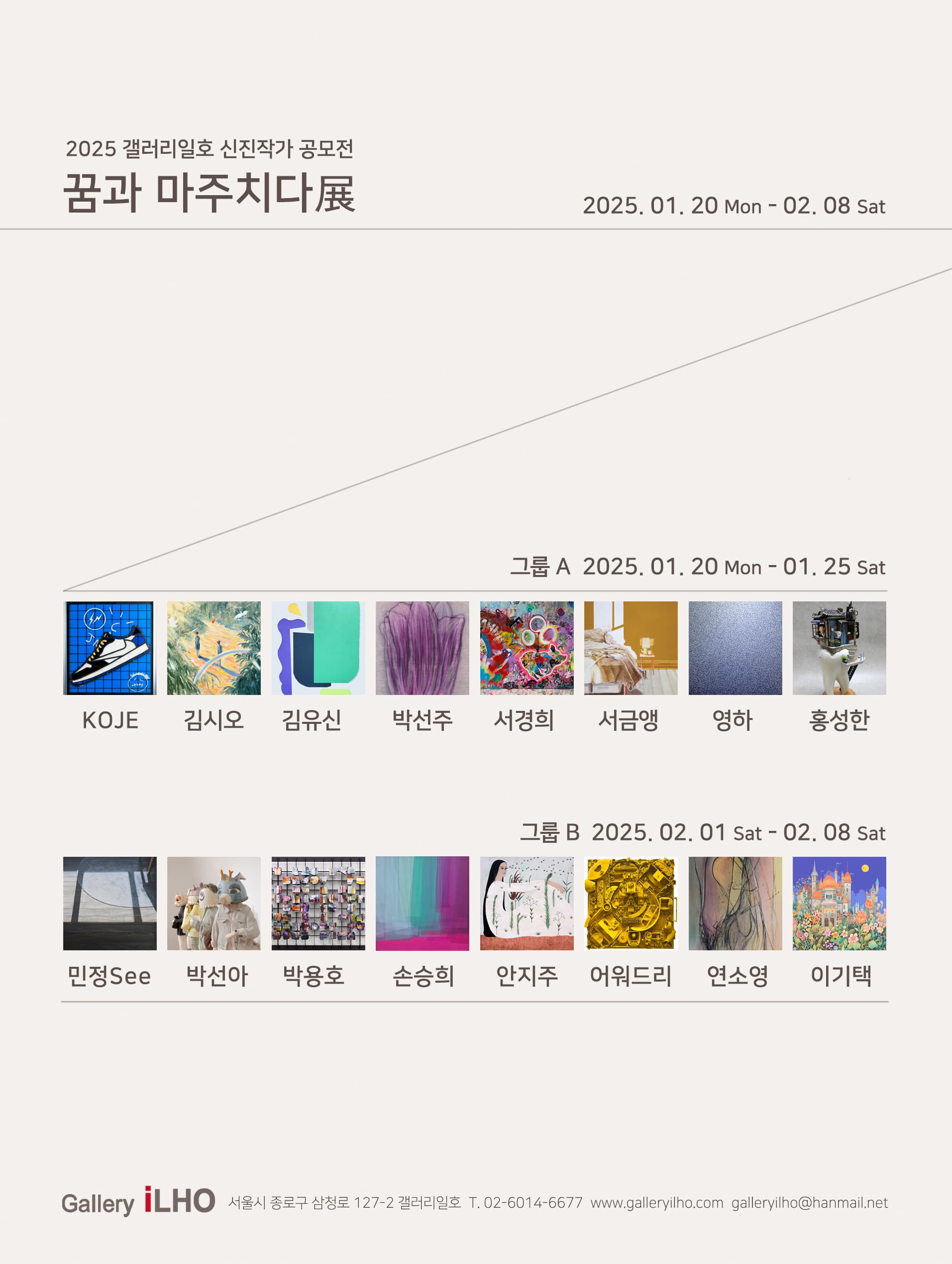 [2025 갤러리일호 신진작가공모전] 꿈과 마주치다展 2025. 01. 20 - 02. 08