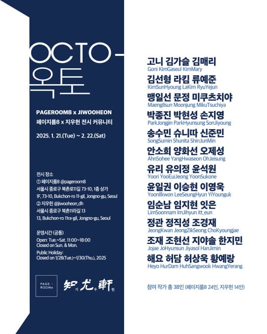 [전시][옥토 OCTO-] 페이지룸8 x 지우헌 전시 커뮤니티