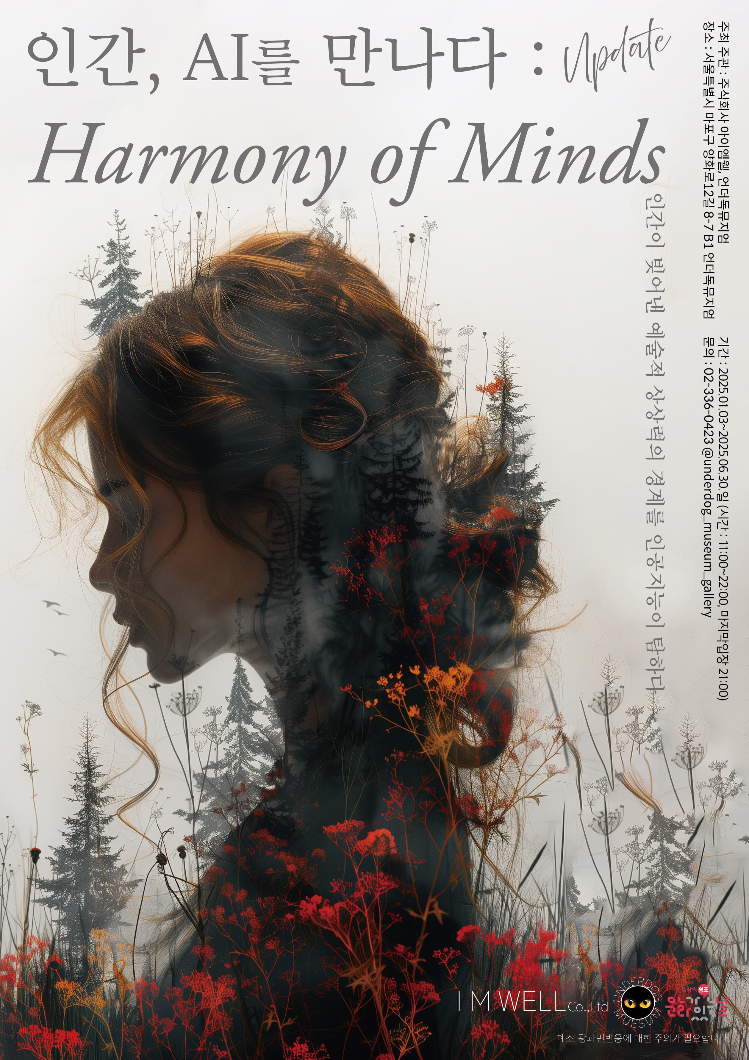 인간, A.I를 만나다 : Harmony of Minds. Update