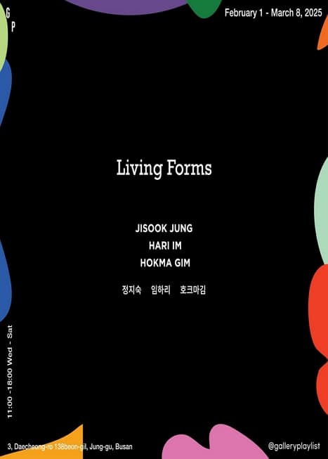 [전시]Living Forms