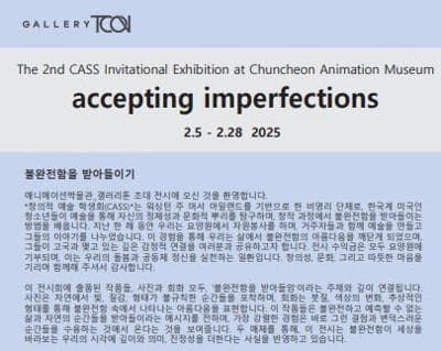 [전시]accepting imperfections - 불완전함을 받아들이기