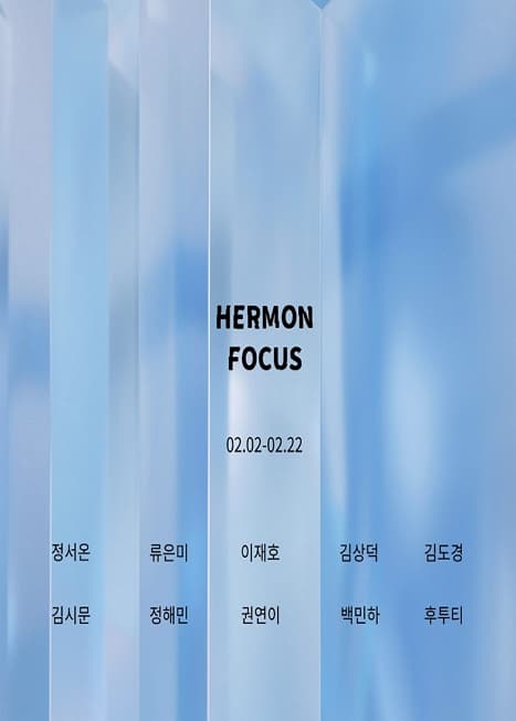 [전시]HERMON FOCUS 2025