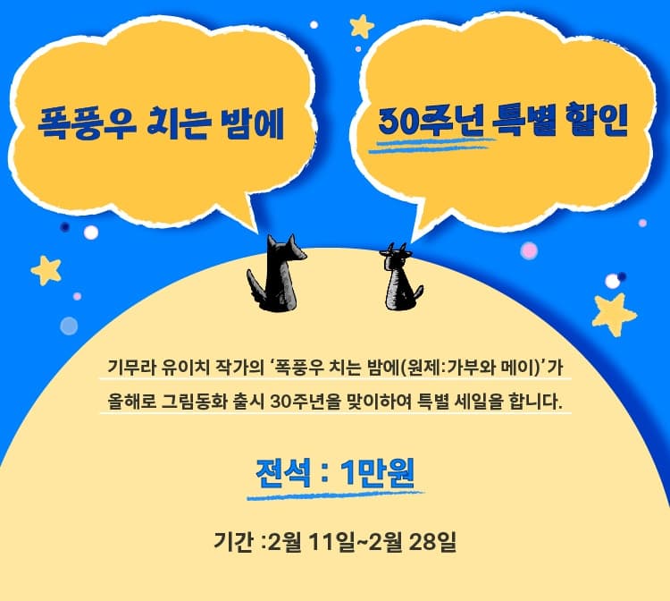 [뮤지컬]폭풍우치는 밤에