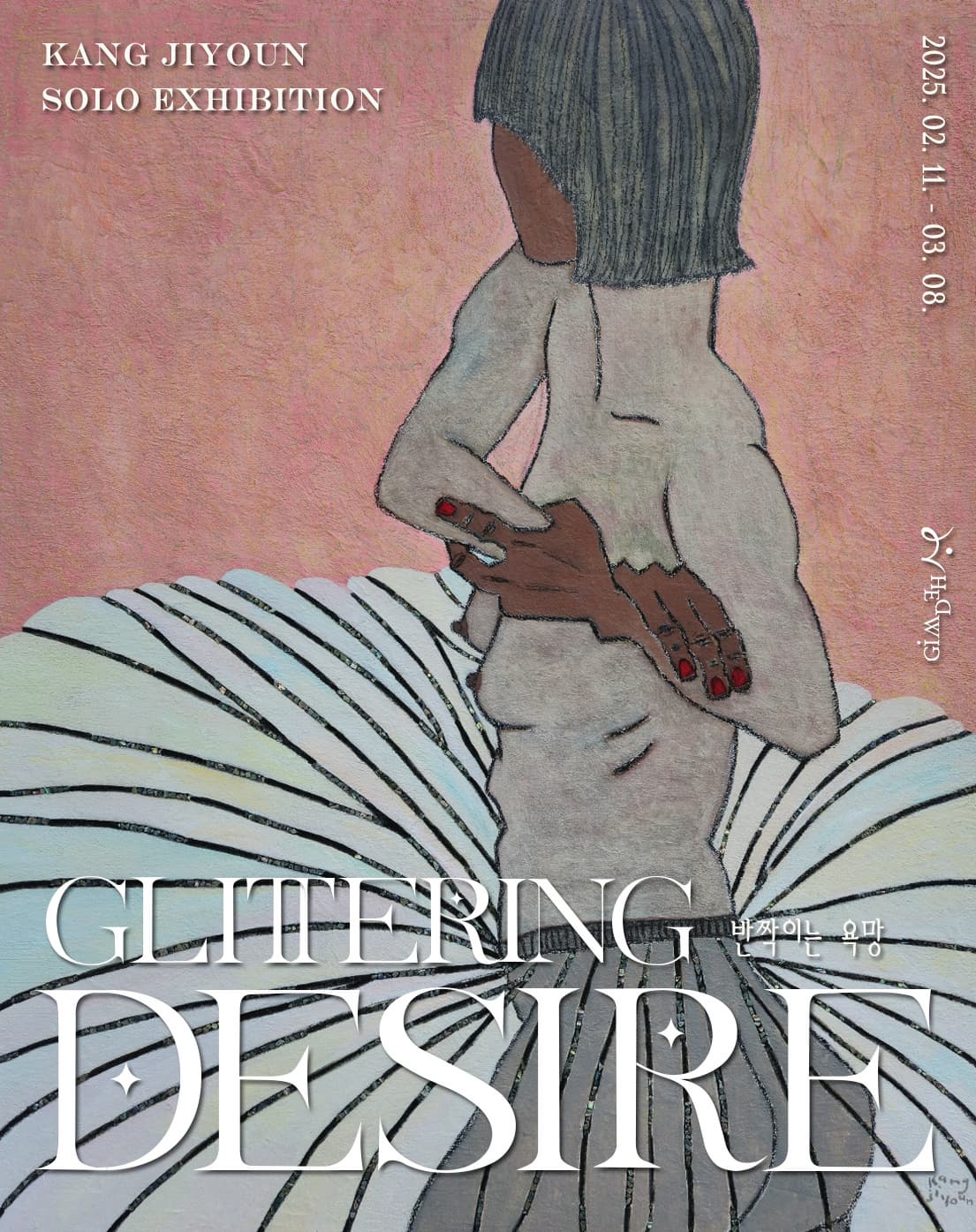 [전시]강지연 개인전 <Glittering Desire>