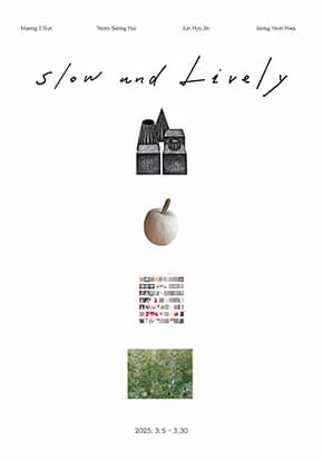 갤러리 1010 기획전 맹일선, 염성희, 전효진, 정연화 <느리고 경쾌하게 : Slow and Lively>