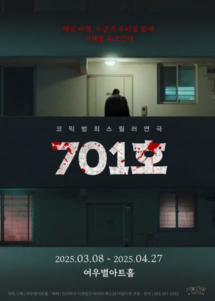 [대구] 701호