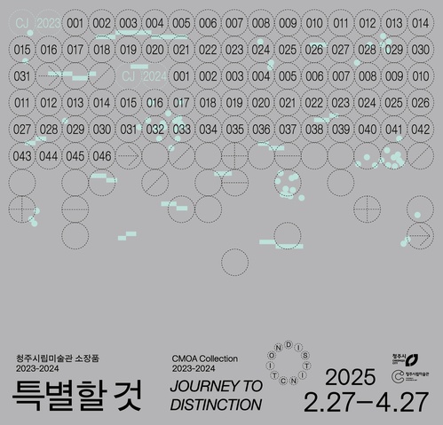 청주시립미술관소장품 2023-2024 《특별할 것》