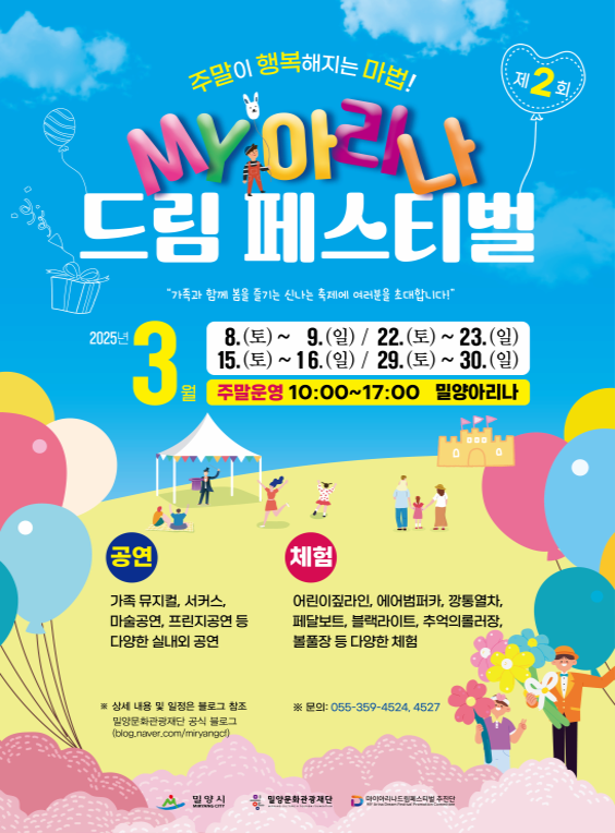 제2회 MY아리나드림페스티벌