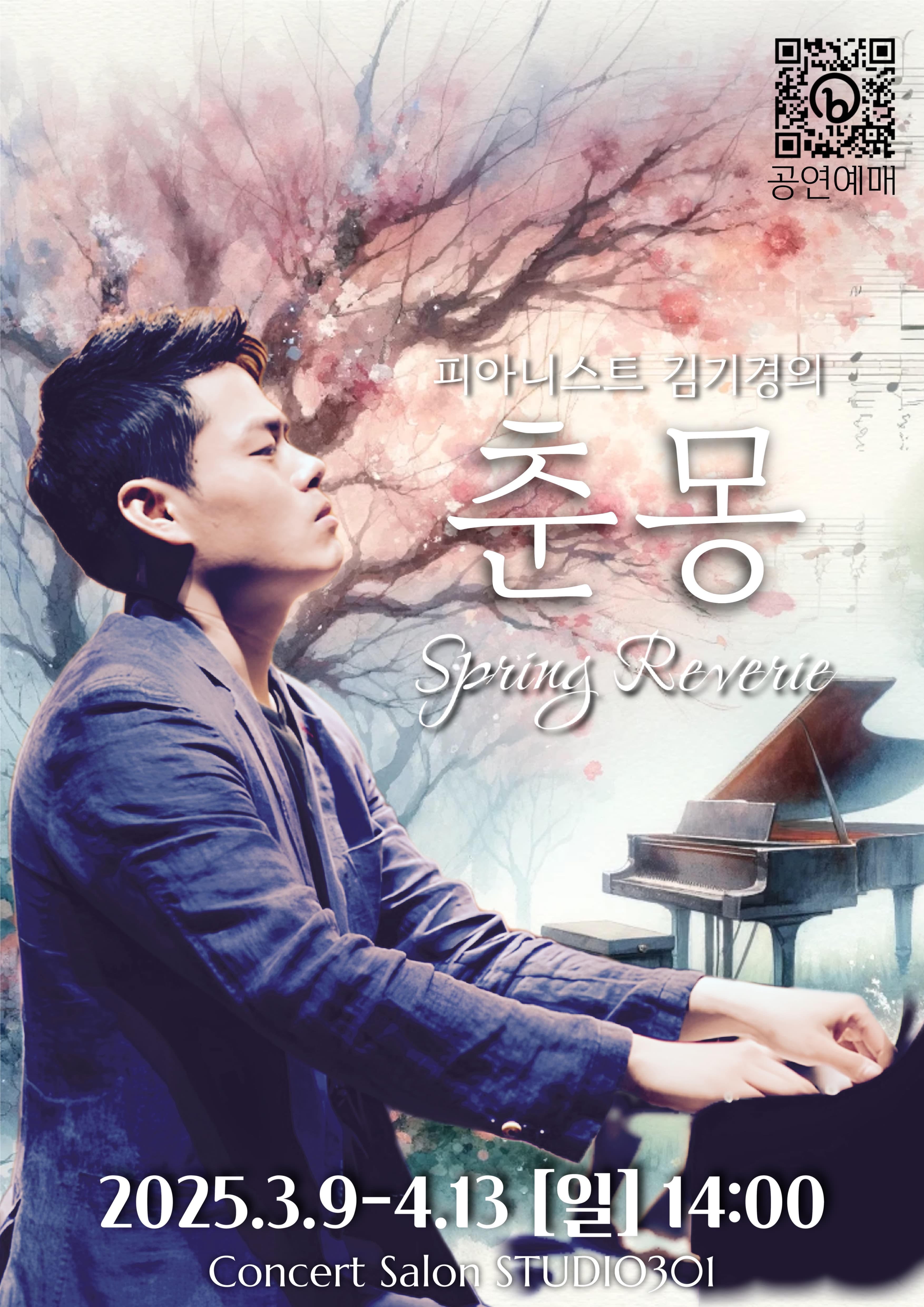 SPRING REVERIE : 춘몽