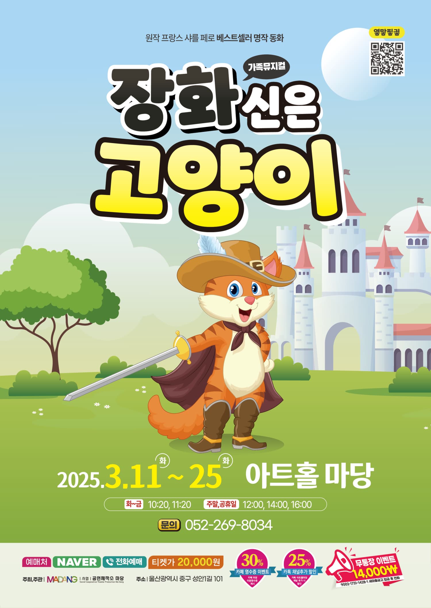 [울산] 장화신은 고양이