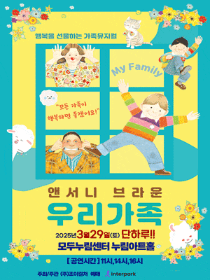 [화성] 앤서니브라운, 우리가족