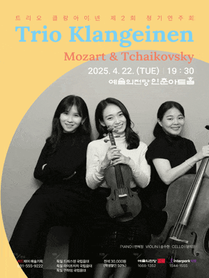 제2회 트리오 클랑아이넨 정기연주회