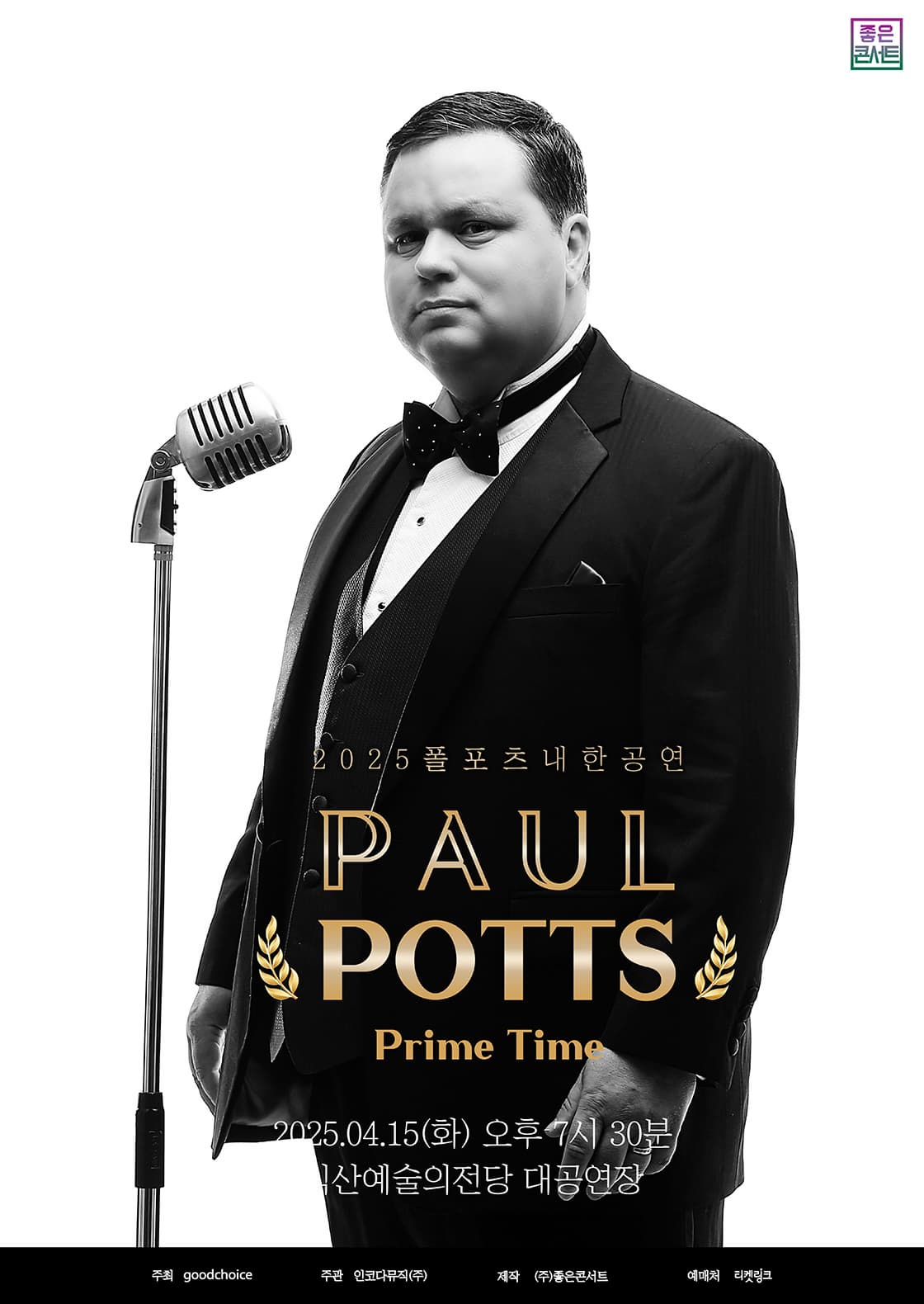 [익산] 폴포츠 내한 공연: Prime Time