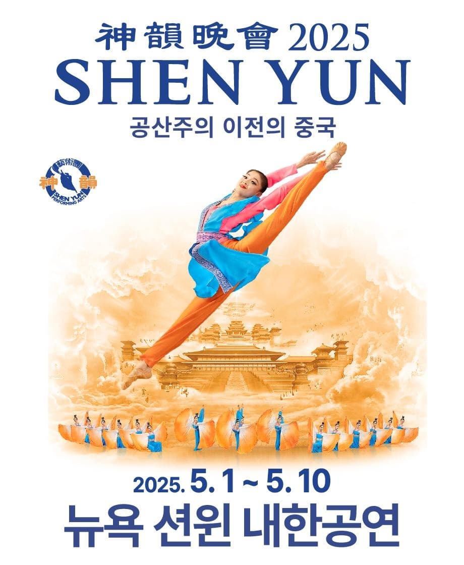 [대구] 션윈 2025 월드투어