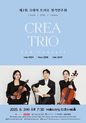 [음악]제2회 크레아 트리오 정기연주회