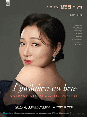 소프라노 김문진 독창회