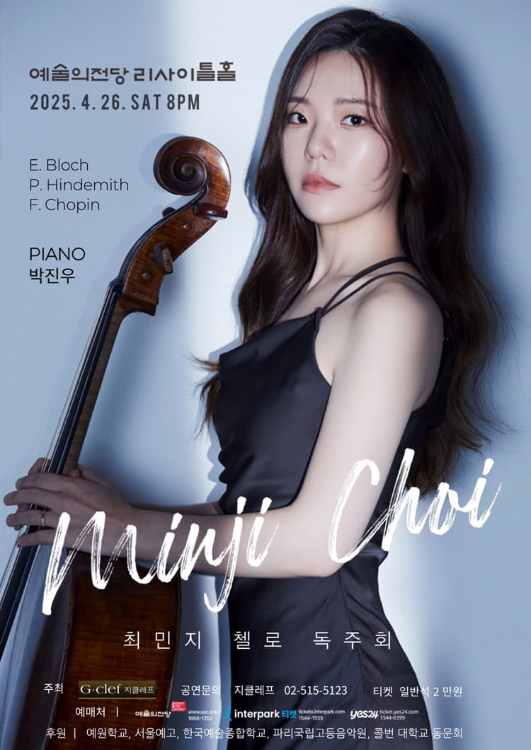 최민지 첼로 독주회