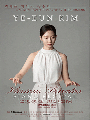 [음악]김예은 피아노 독주회: Various Sonatas
