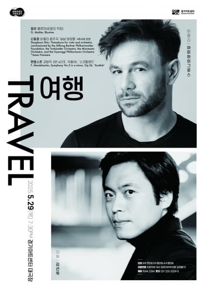 [수원] 경기필 마스터즈 III <여행>