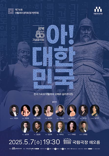 제74회 이탈리아 성악회 정기연주회