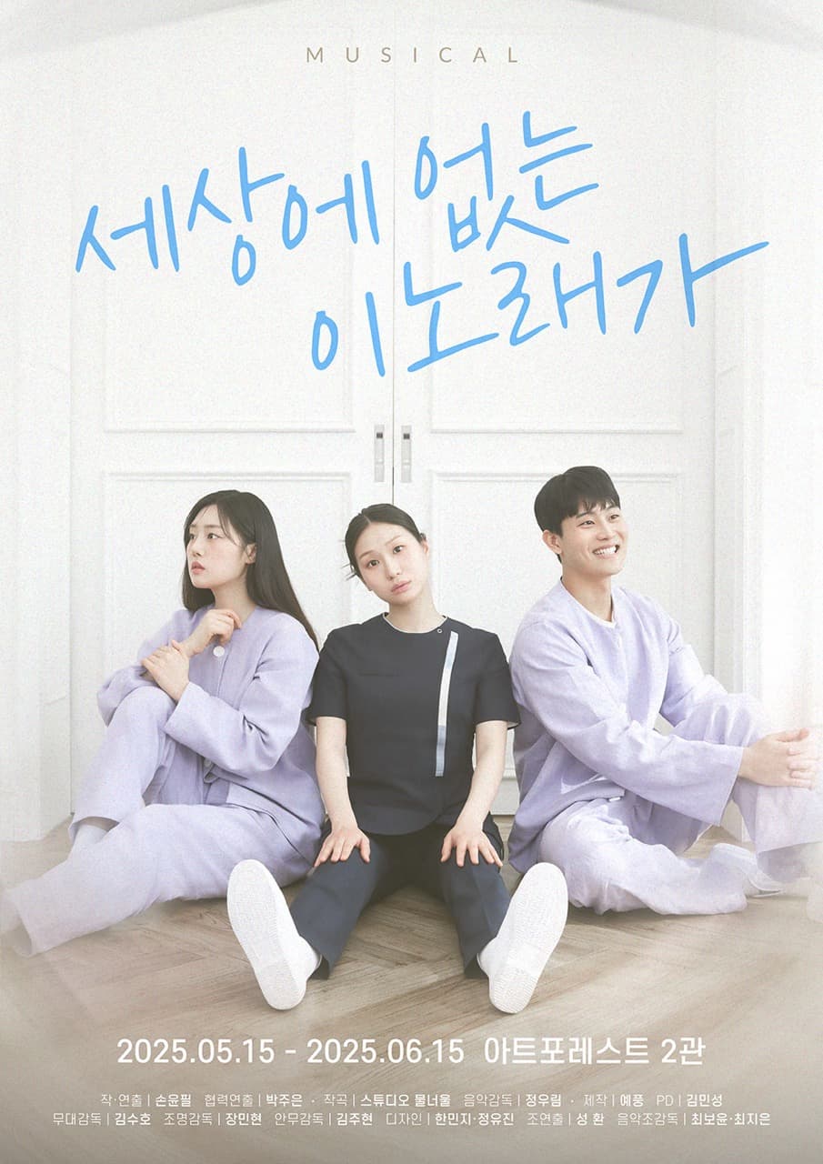 세상에 없는 이노래가