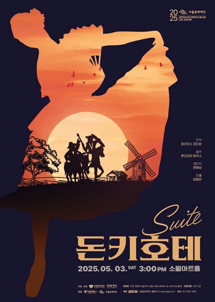 어린이날 기념, 해설이 있는 발레: 돈키호테, SUITE