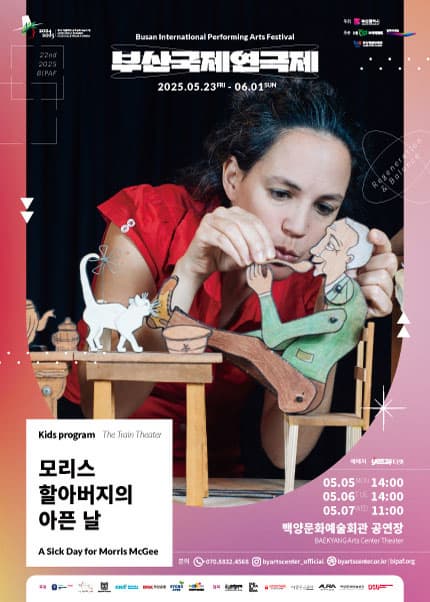 [연극][부산] 제22회 부산국제연극제, 모리스 할아버지의 아픈 날