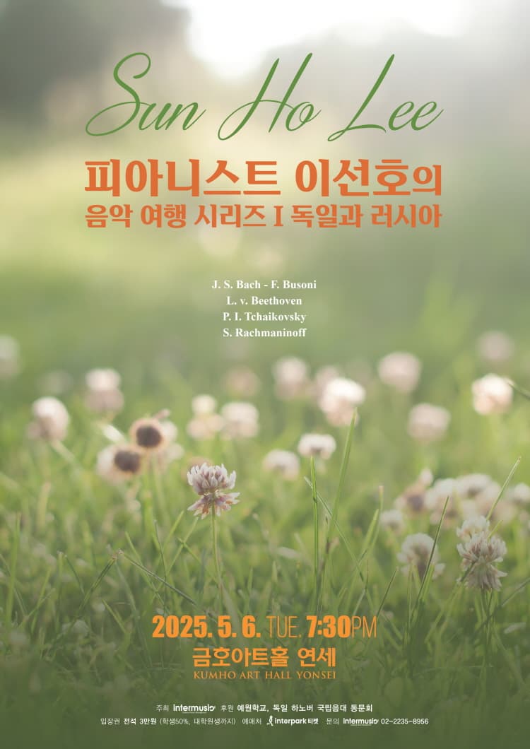 [음악]피아니스트 이선호의 음악여행시리즈 I