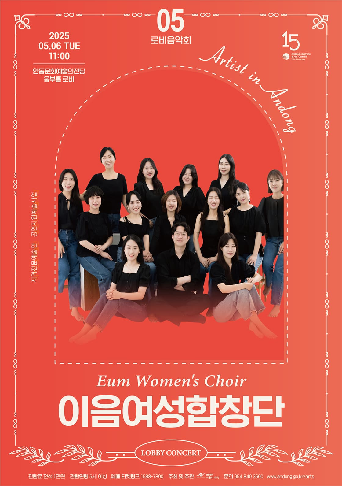 [음악]안동문화예술의전당 로비음악회, 이음여성합창단