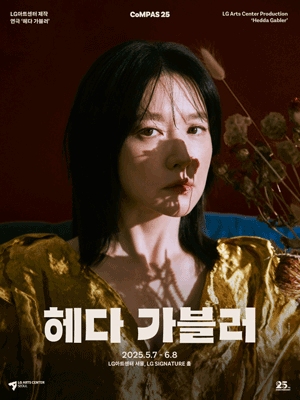 헤다 가블러