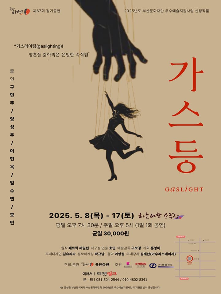 [부산] 가스등